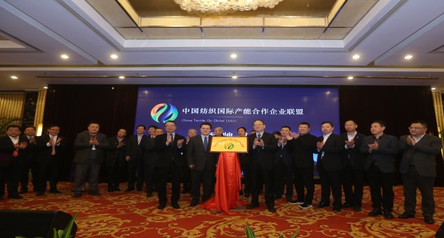 20170316 中國紡織國際產能合作企業(yè)聯(lián)盟啟動儀式_副本.jpg