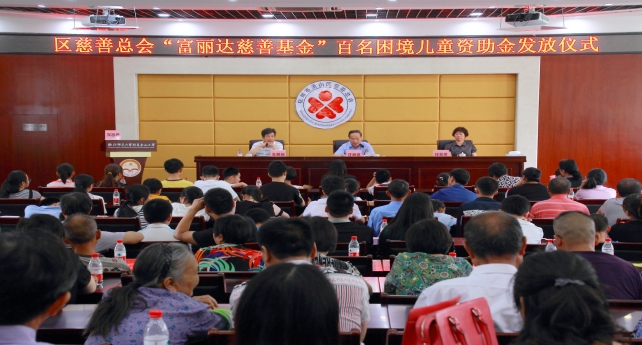 1501202978850874XFa4.jpg 富麗達(dá)慈善基金資助百名困境兒童發(fā)放儀式 宋有常攝_副本.jpg