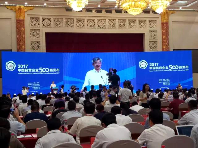 2017中國(guó)民營(yíng)企業(yè)500強(qiáng)發(fā)布現(xiàn)場(chǎng).jpg